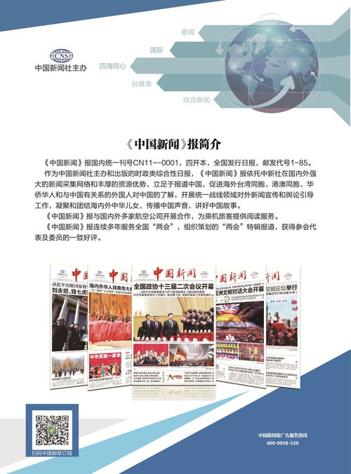 2020年中國新聞報廣告刊例與專業(yè)廣告代理服務(wù) 精準(zhǔn)覆蓋高端讀者，助力景觀設(shè)計行業(yè)品牌提升