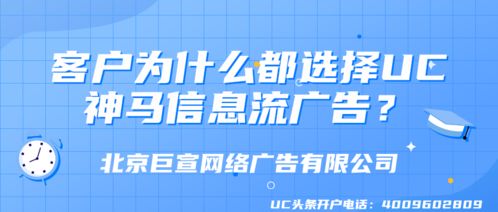 北京UC信息流廣告推廣全攻略 投放電話、官網代理商與自制廣告業務代理詳解