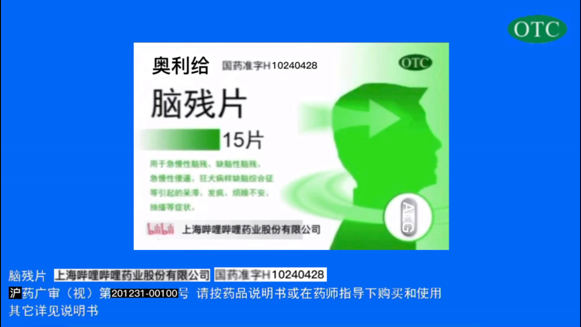 【上藥傳媒】奧利給腦殘片2020 重塑品牌，引爆市場——代理自制廣告業務的創新之道