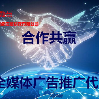 朋友圈廣告代理怎么做？安徽信息流廣告代理合作加盟全攻略